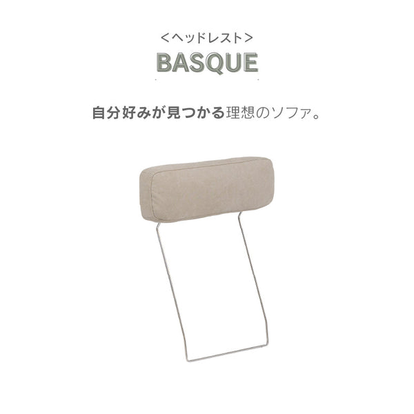 バスク ヘッドレスト キャンバス #アイボリー