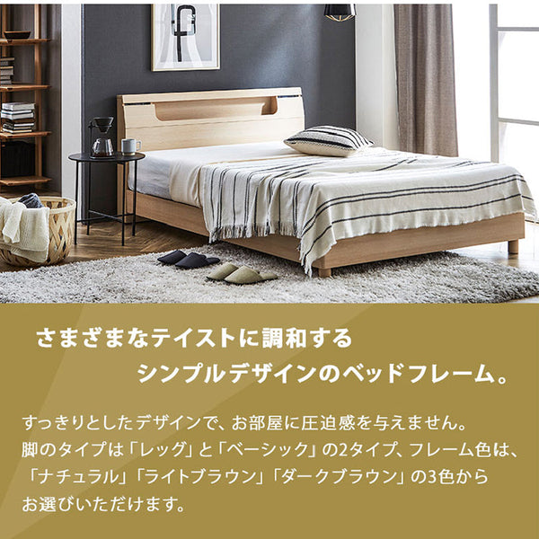 カプリスⅢ ベッドフレーム 床板付 照明 コンセント付 #ナチュラル #シングル #ベーシックタイプ