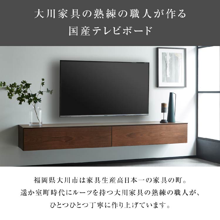 ハンプトンIIシリーズ　リビングボード テレビ　ラック　ボード　完成品 ワトン フロート テレビボード 幅200㎝
