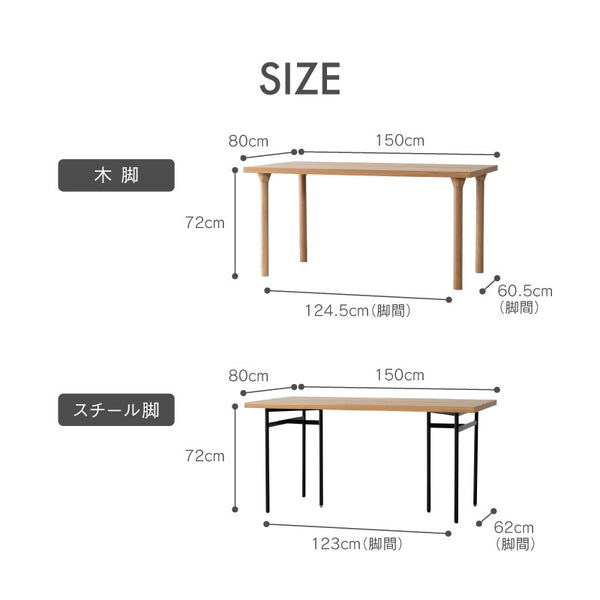 フィーム ダイニングテーブル #オーク #150 #木脚