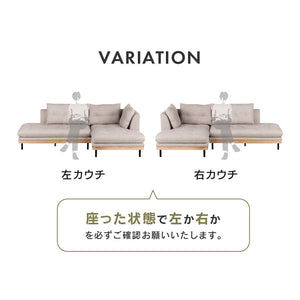 フッカ カウチソファ 幅237cm #カスタード #右カウチ