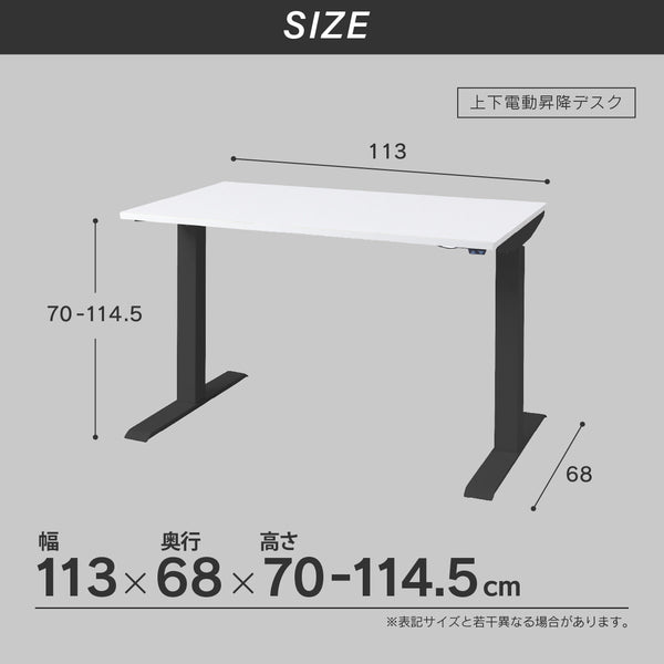 HOPライト電動昇降 デスク #ホワイト×ホワイト #幅113cm