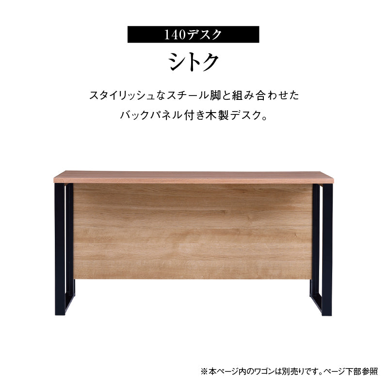OUTLET】シトク デスク 幅120㎝ オーク｜家具・インテリア通販の関家具
