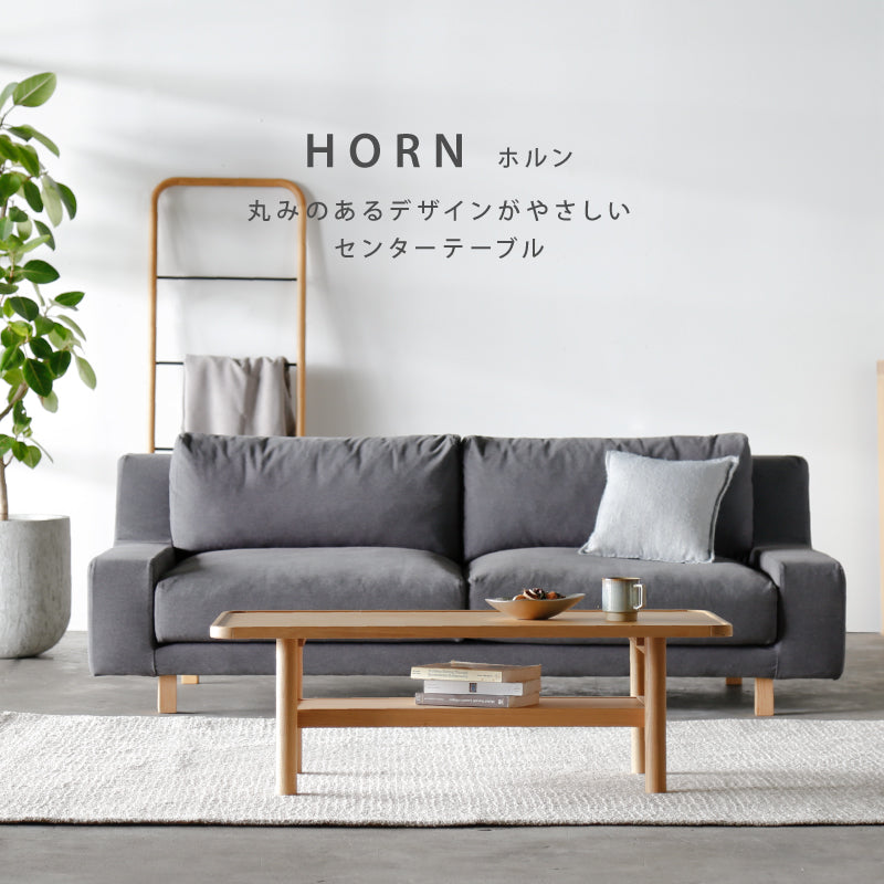 ホルン リビングテーブル センターテーブル