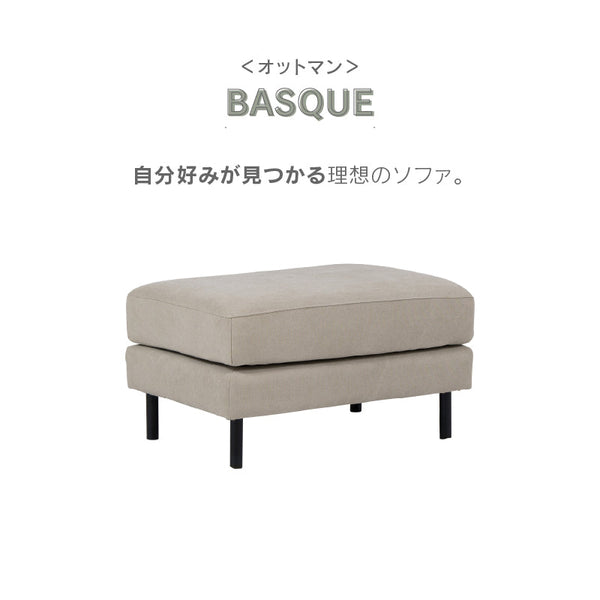 バスク オットマン キャンバス #アイボリー