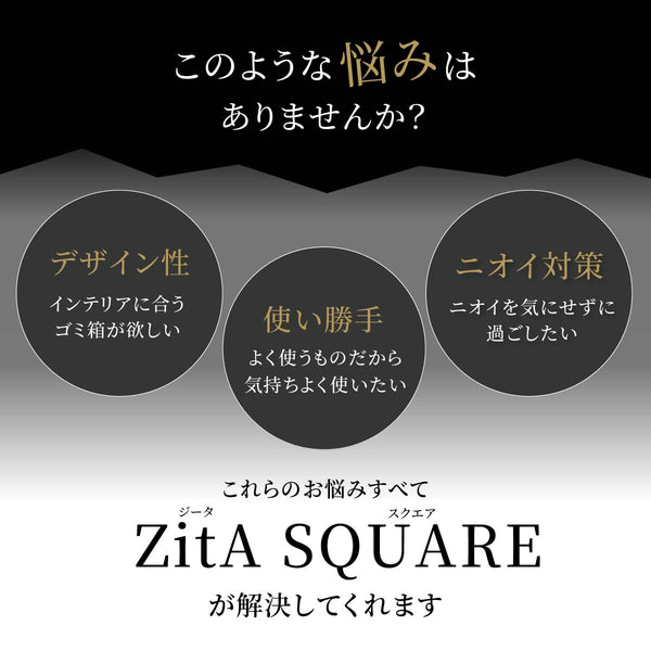 ゴミ箱 ZitA SQUARE #ブラック