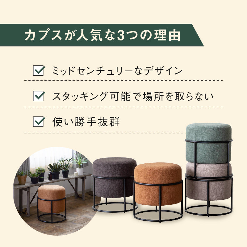 カプス スツール 直径45cm | 家具・インテリア通販サイト CRASH GATE