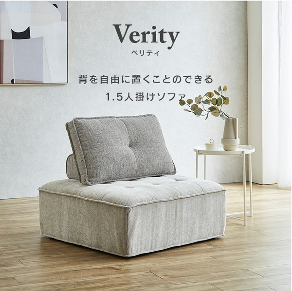 ベリティ 1.5人掛けソファ #アイボリー/ベージュ