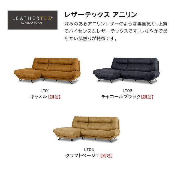 ブルネロ　左カウチソファ幅256cm #PLT112 ヨーロピアングレー #プライム レザーテックス