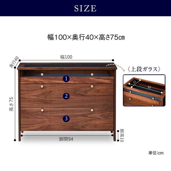 コーニス コレクションチェスト 幅100cm ロータイプ #ウォールナット