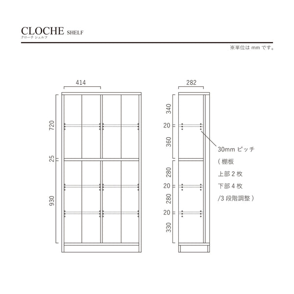 クローチ シェルフ 幅90cm #ウォールナット