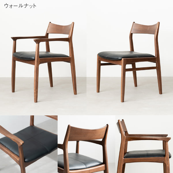 オーウェンⅡ ダイニングチェア #ウォールナット #肘あり