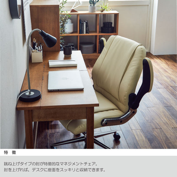 肘跳ね上げ式マネージメントチェア　オフィスチェア #クリーム