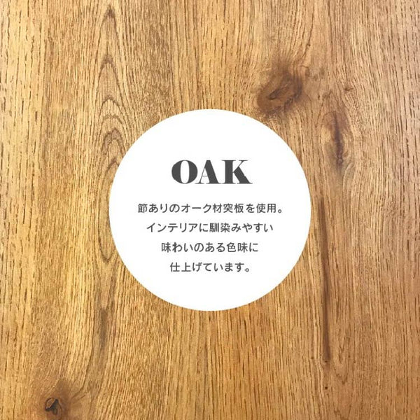 バケット センターテーブル #オーク #幅110cm