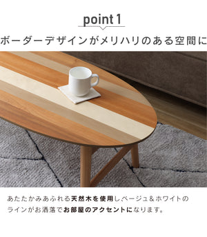 スコーンⅡ リビングテーブル #楕円