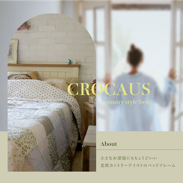 クロッカス ノラリマットレス セット 宮無し #18cm