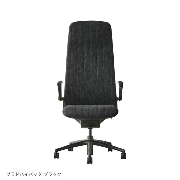 ブラド オフィスチェア ハイバックタイプ #ブラック