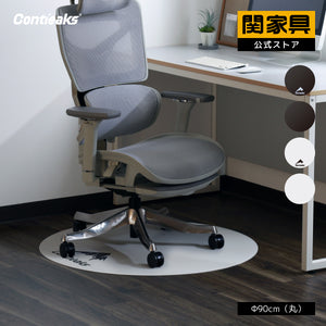 コンティークス チェアマット 90㎝ 丸型 #ブラック（ロゴあり）