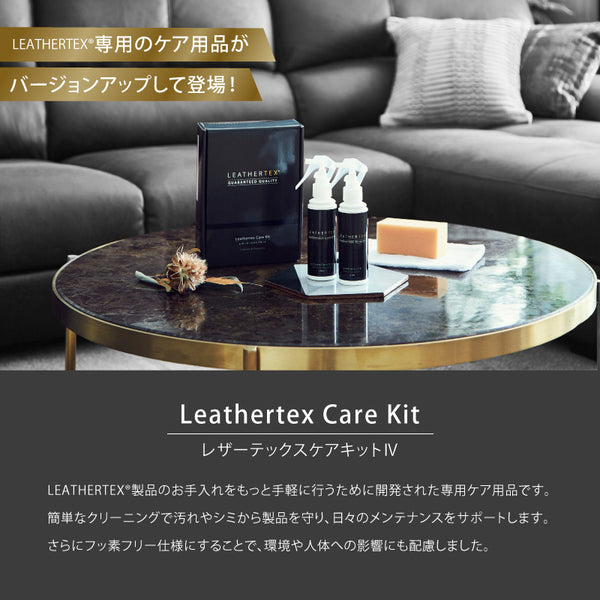 レザーテックスケアキット #Default Title