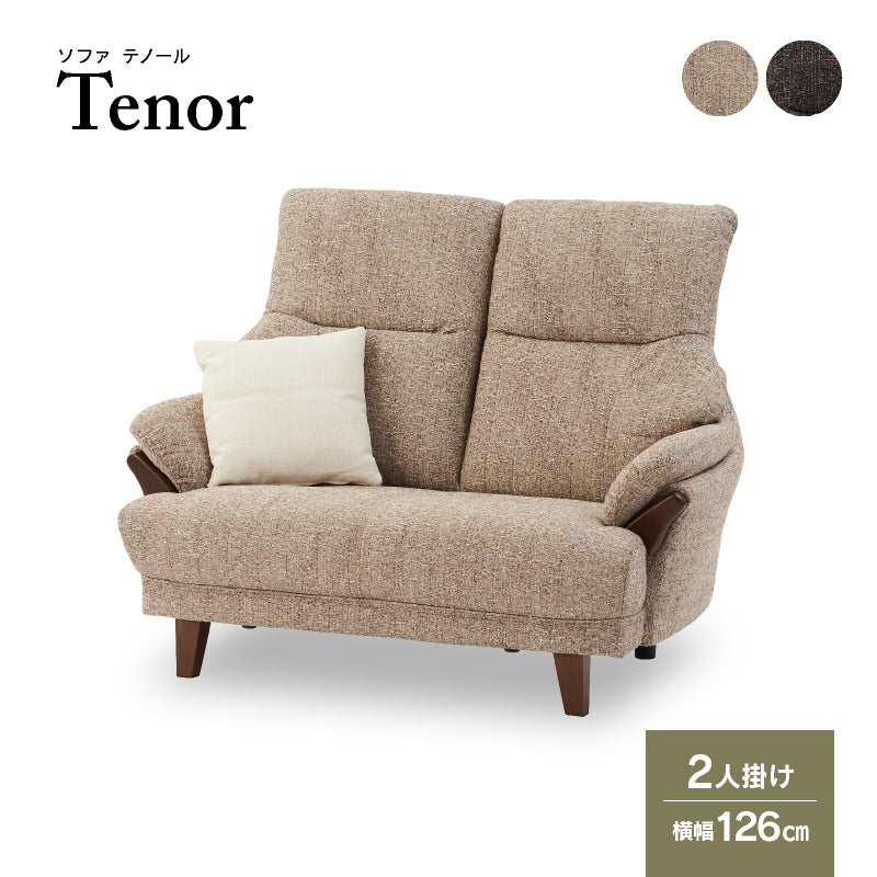 テノール 2人掛けソファ 幅126㎝