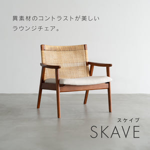 スケイブ ラウンジチェア ラタン 手編み #ブラック