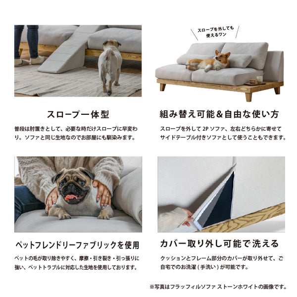 フラッフィル 3人掛けソファ 幅184cm スロープ付 ペット対応 カバーリング #スモーキーグレー