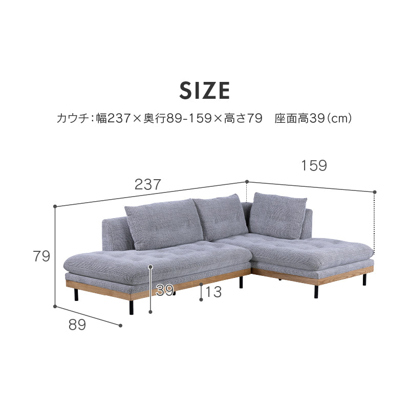 【セット販売】おしゃれカウチソファ　幅2300 ①【合計51000円】 マルチスタイル カウチソファ セレスト 【73-100033】｜激安