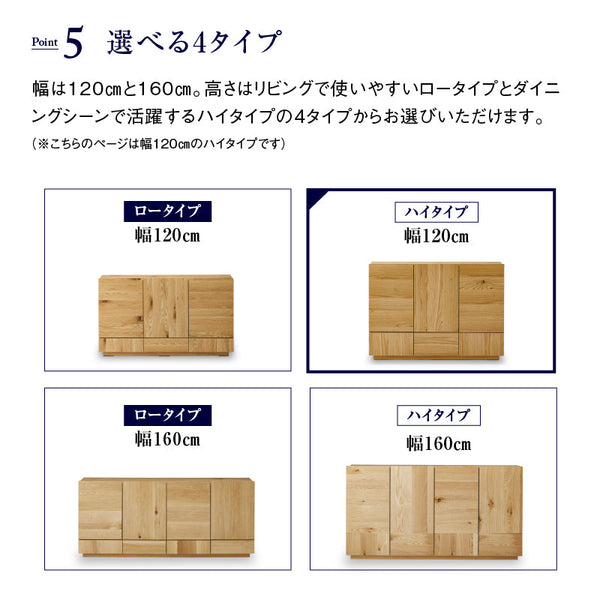 トビ サイドボード 幅120cm ハイタイプ #オーク