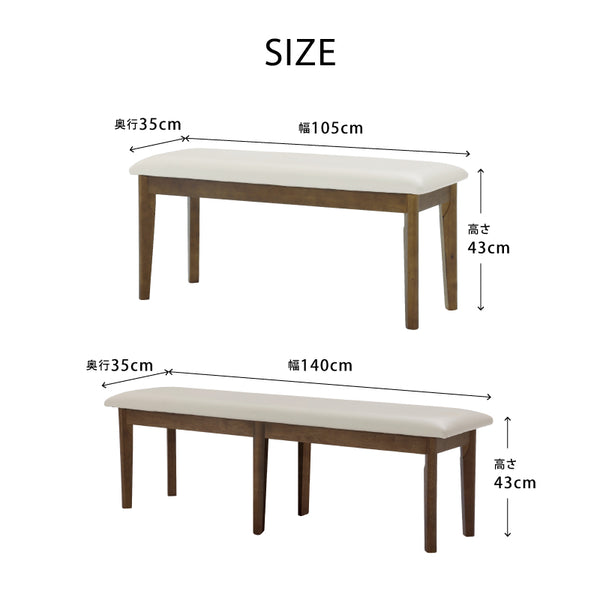 エメロード ベンチ #ライトブラウン #幅105㎝