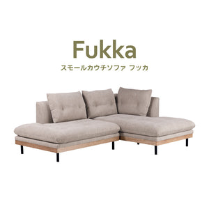 フッカ スモール カウチソファ 幅209cm #カスタード #右カウチ