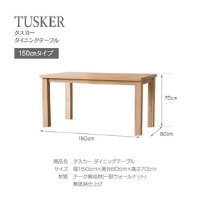 タスカー ダイニングテーブル #ナチュラル #幅190cm