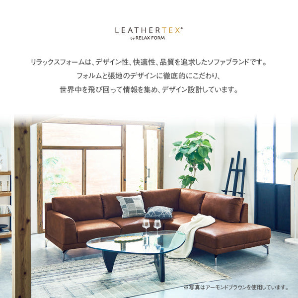 ロンバルディア 右カウチソファ 幅250cm #SLT11 アーモンドブラウン #スーパー レザーテックス