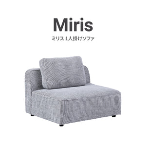 ミリス 1人掛けソファ #サンドベージュ #ブークレ生地