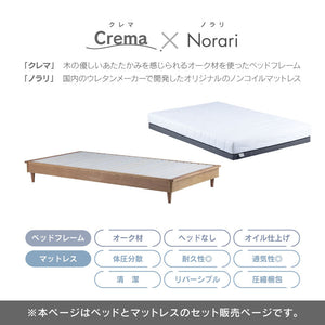 クレマ② ベッドマット セット ヘッドなし ノラリマットレス #シングル #スノコ #18㎝