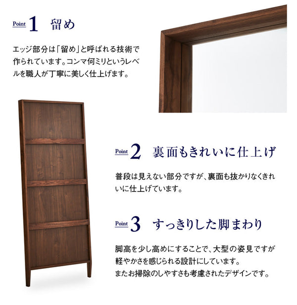 カンナⅡ スタンド ミラー 幅82cm  高さ200cm 全身鏡 #ウォールナット