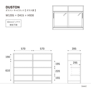 ダストン キャビネット ガラス扉 #Default Title