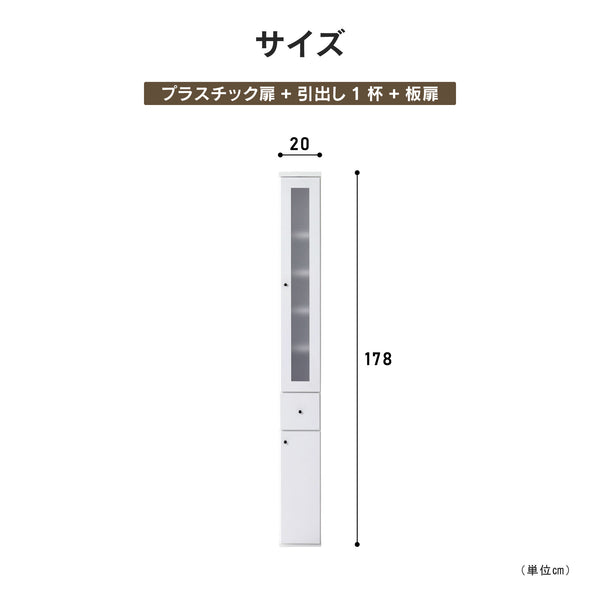 アジュスト キッチンボード プラスチック扉+引出1杯+板扉(PI) #幅20㎝