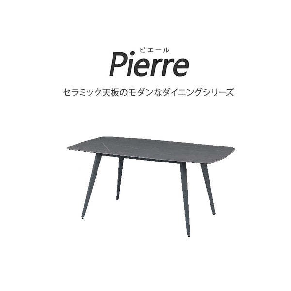 ピエール ダイニングテーブル #グレー #幅150cm