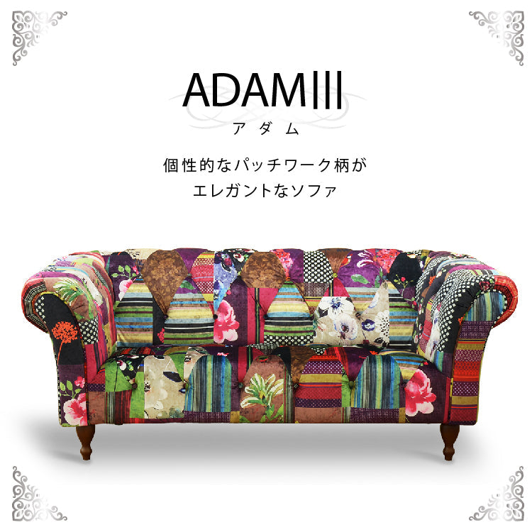 2.5人掛けソファ 「Adam/アダム」 パッチワーク柄2.5人掛けソファ Adam【アダム】 - ソファ・ベッド通販