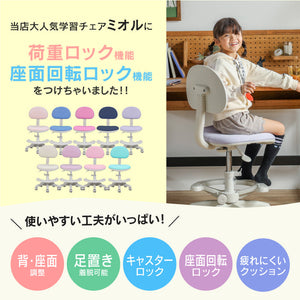 ミオル④ 学習チェア 座面高さ調整 背もたれ調整可能 #ファブリック ピンク #キャスターロックあり