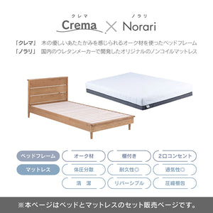 クレマ② ベッドマット セット ヘッドあり ノラリマットレス #シングル #スノコ #18㎝