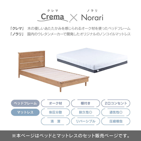 クレマ② ベッドマット セット ヘッドあり ノラリマットレス #シングル #スノコ #18㎝