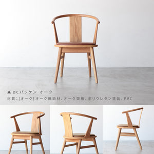 バッケンⅢ ダイニングチェア #オーク