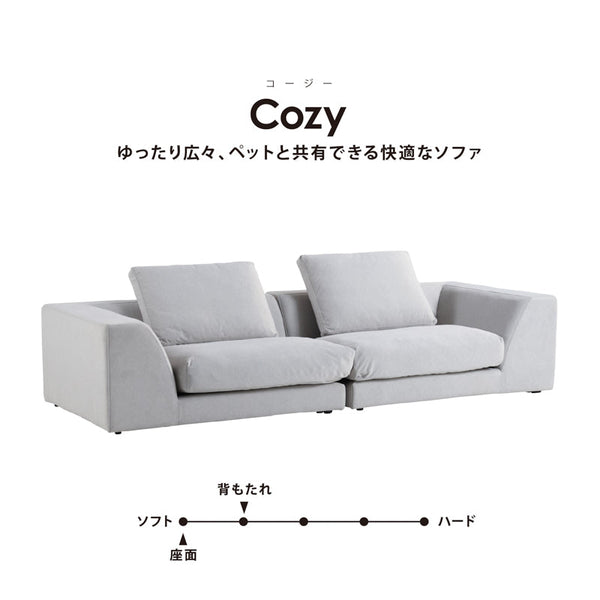 コージー ソファセット 幅242cm #サンドベージュ