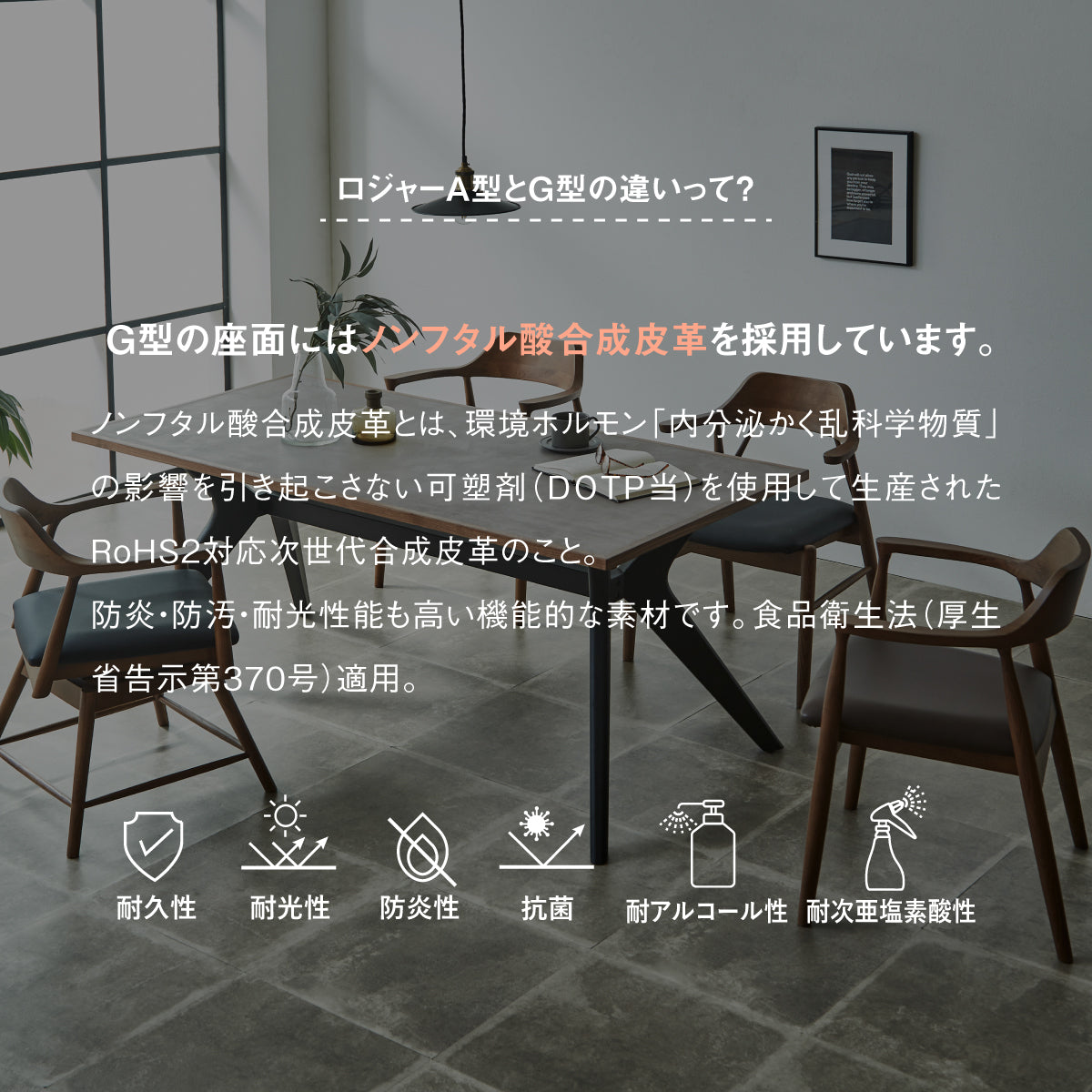 ロジャー ダイニングチェア G型