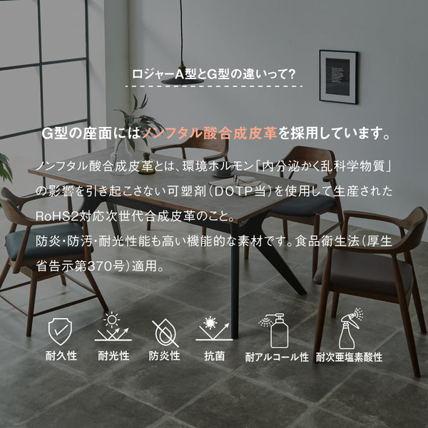 ロジャー ダイニングチェア G型 #ブラック