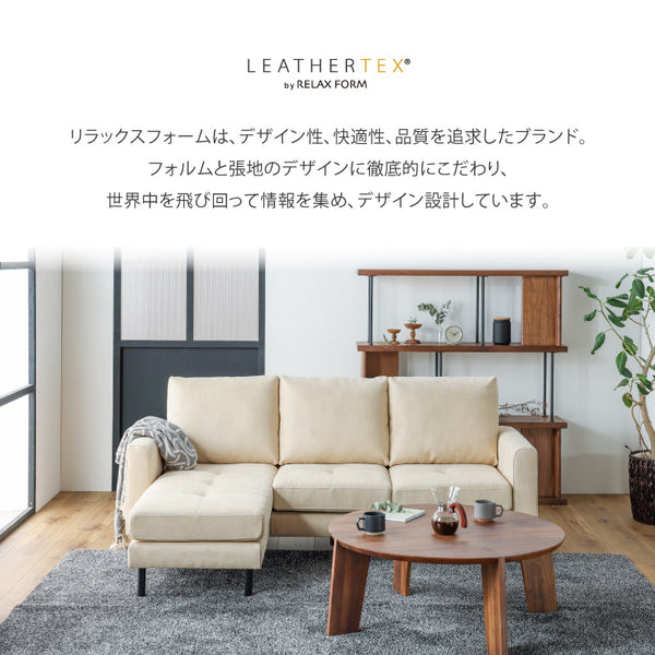ソラン カウチソファ 幅189cm #PLT110 ミルクティー #プライム レザーテックス