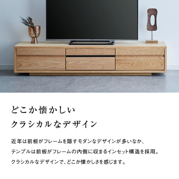 テンプル テレビボード 幅180cm #オーク