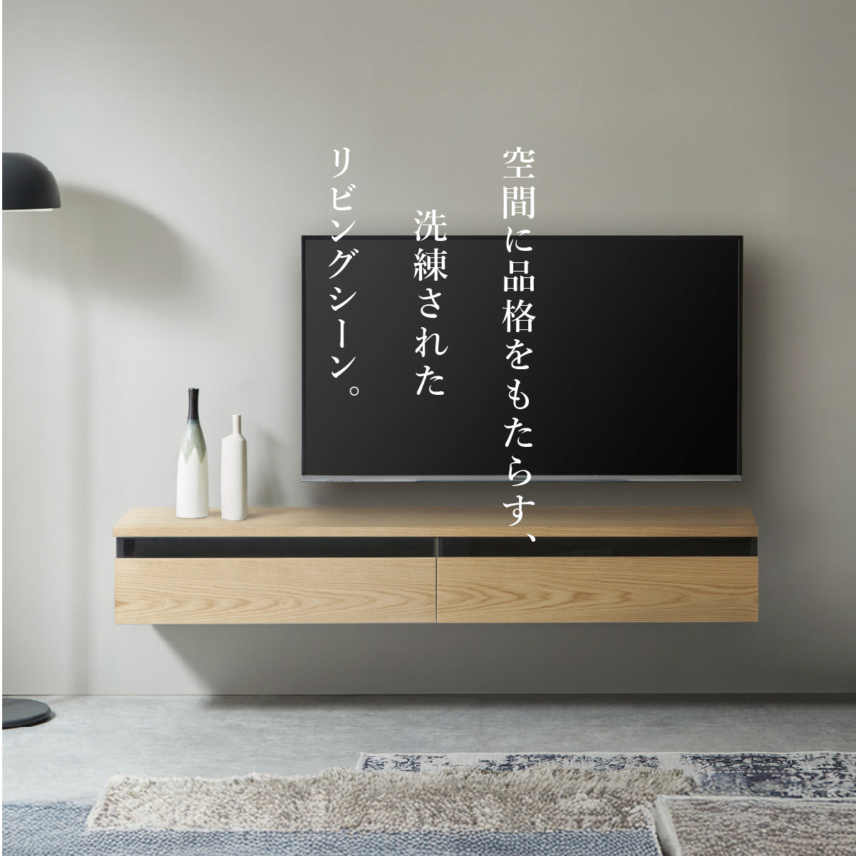 フィオロ フロート テレビボード｜家具・インテリア通販の関家具【公式】
