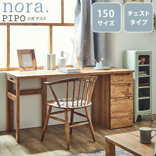 ピポⅡ デスク チェストタイプ #オーク #幅150cm